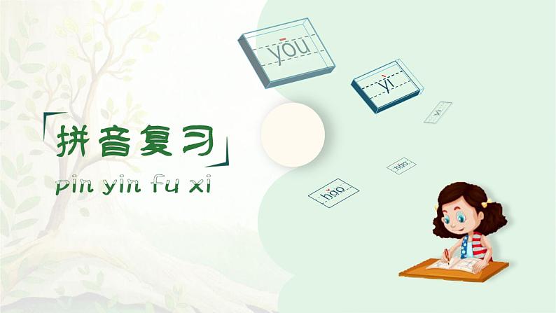 2024-2025学年二年级上学期语文第七单元期末复习PPT课件（统编版）第2页