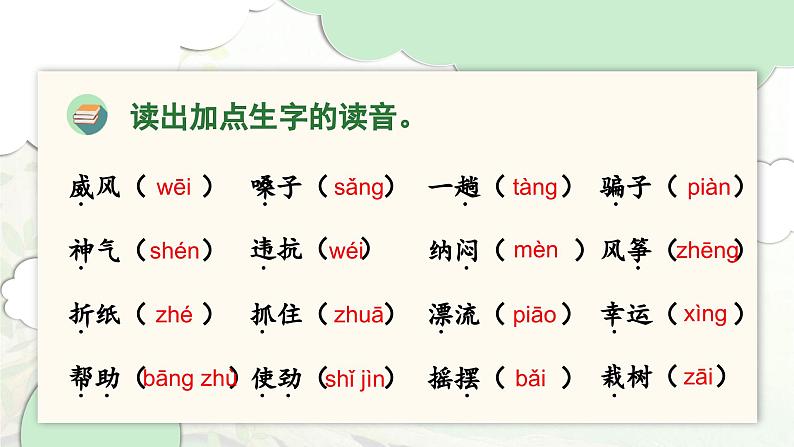 2024-2025学年二年级上学期语文第八单元期末复习PPT课件（统编版）第3页