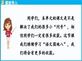 统编版2024语文一年级下册--第八单元 语文园地八(课件)