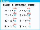 统编版2024语文一年级下册--第八单元 语文园地八(课件)