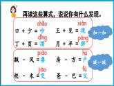 统编版2024语文一年级下册--第八单元 语文园地八(课件)