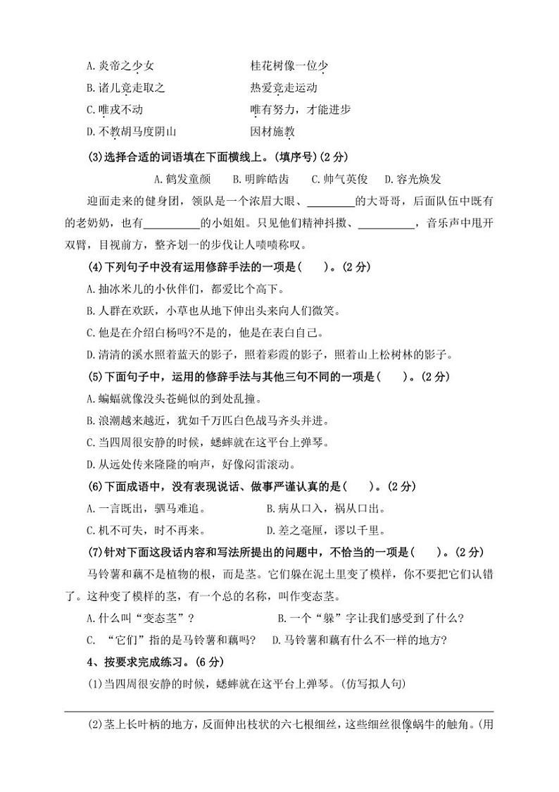 2024～2025学年四年级语文上册(部编版)【核心素养期末卷】(十二)～试卷(含答案)第2页