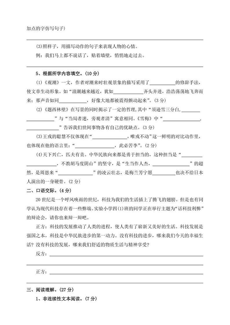 2024～2025学年四年级语文上册(部编版)【核心素养期末卷】(十二)～试卷(含答案)第3页
