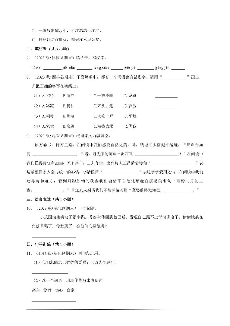 统编版语文四年级上册期末高频考点检测卷试卷(含答案)第2页