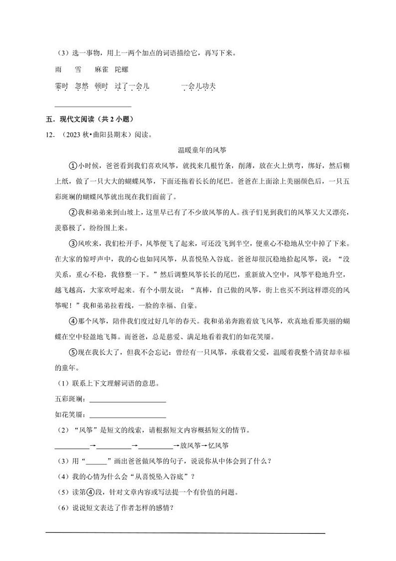 统编版语文四年级上册期末高频考点检测卷试卷(含答案)第3页