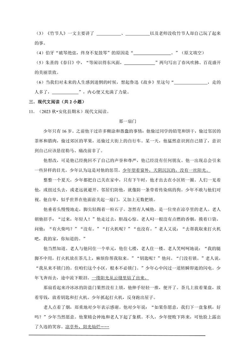 统编版语文六年级上册期末高频考点检测卷～试卷(含答案)第3页