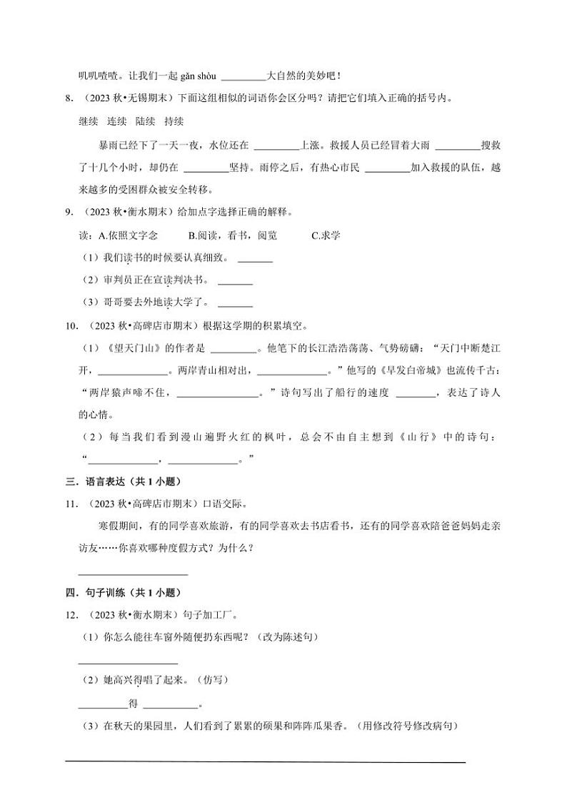 统编版语文三年级上册期末高频考点检测卷～试卷(含答案)第2页
