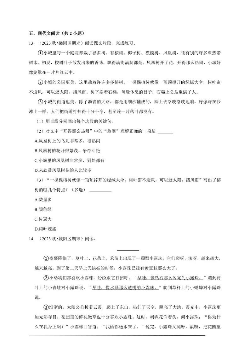 统编版语文三年级上册期末高频考点检测卷～试卷(含答案)第3页