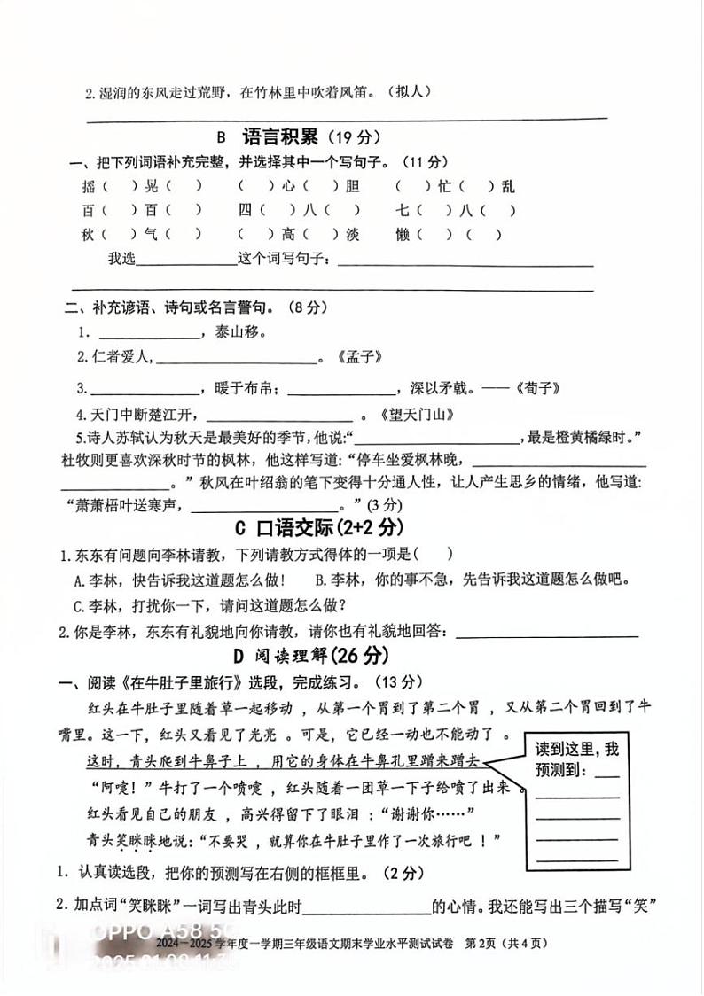 2024～2025学年广东省清远市清新区三年级上期末语文试卷(含答案)第2页