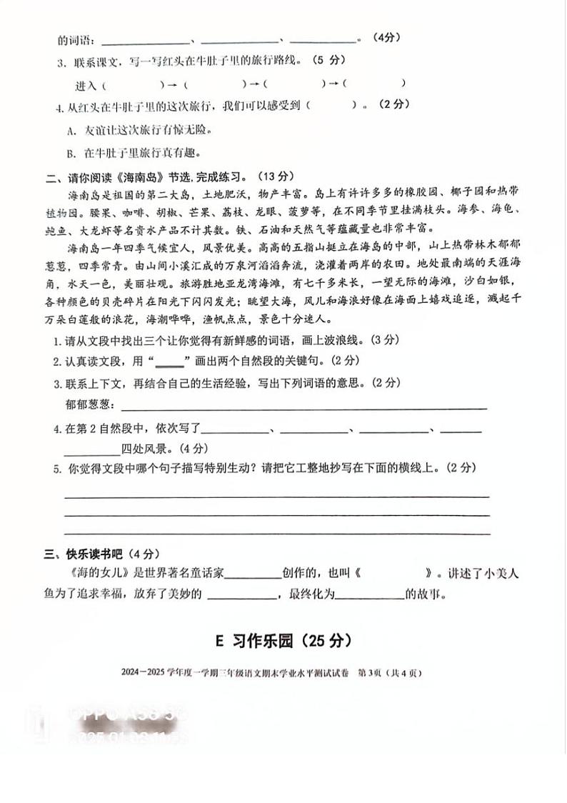 2024～2025学年广东省清远市清新区三年级上期末语文试卷(含答案)第3页