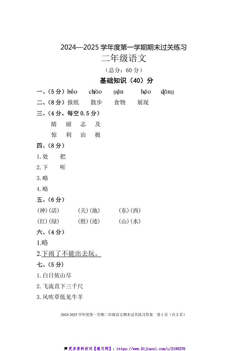 2024～2025学年清远市清新区二年级上期末语文试卷(含答案)第1页