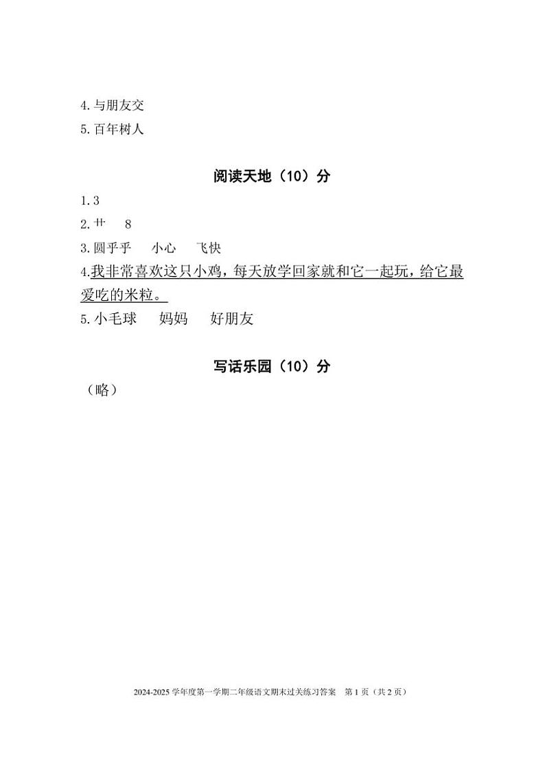 2024～2025学年清远市清新区二年级上期末语文试卷(含答案)第2页