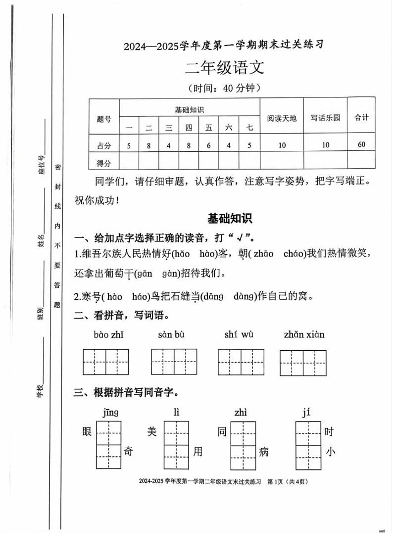 2024～2025学年清远市清新区二年级上期末语文试卷(含答案)第3页