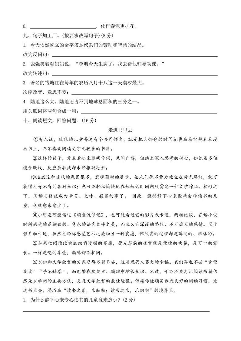 2024～2025学年部编版语文六年级上册期末测试卷(含答案)第3页