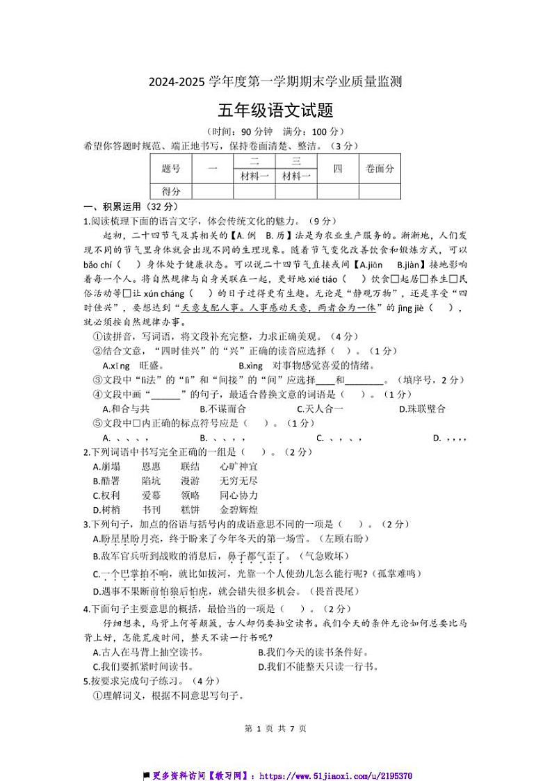 2024～2025学年河北省保定市清苑区五年级上期末语文试卷(含答案)第1页