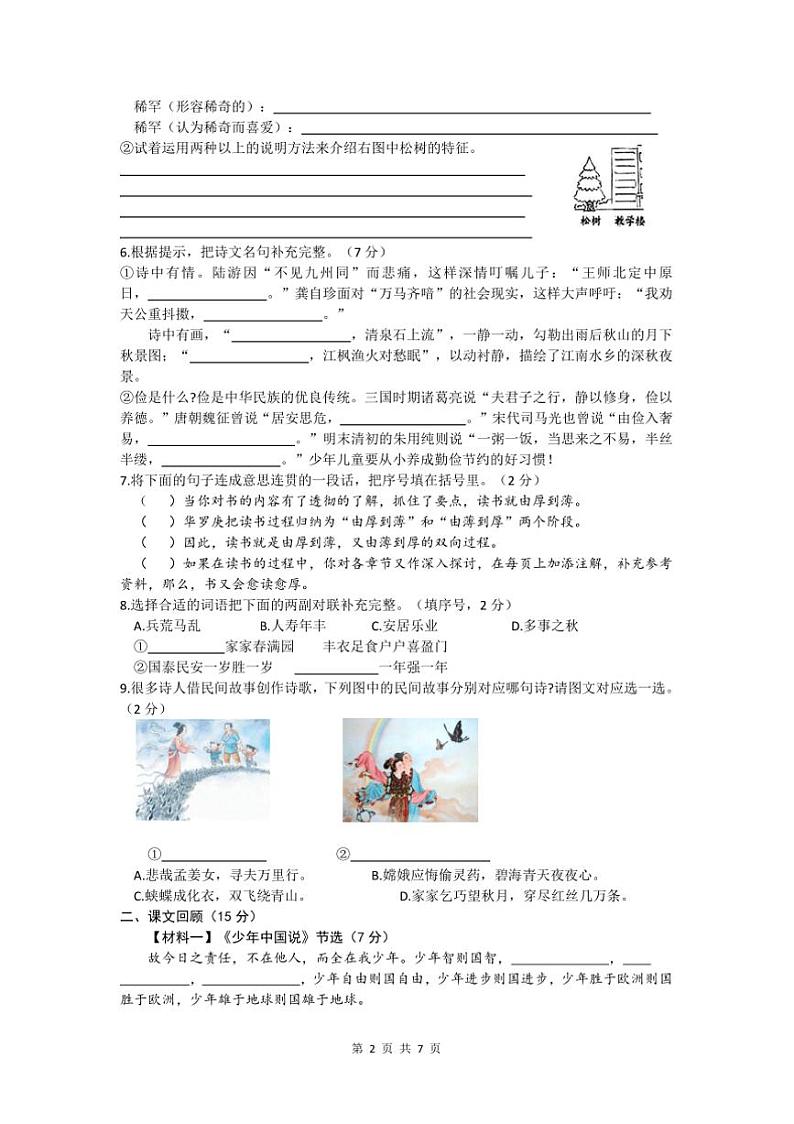 2024～2025学年河北省保定市清苑区五年级上期末语文试卷(含答案)第2页