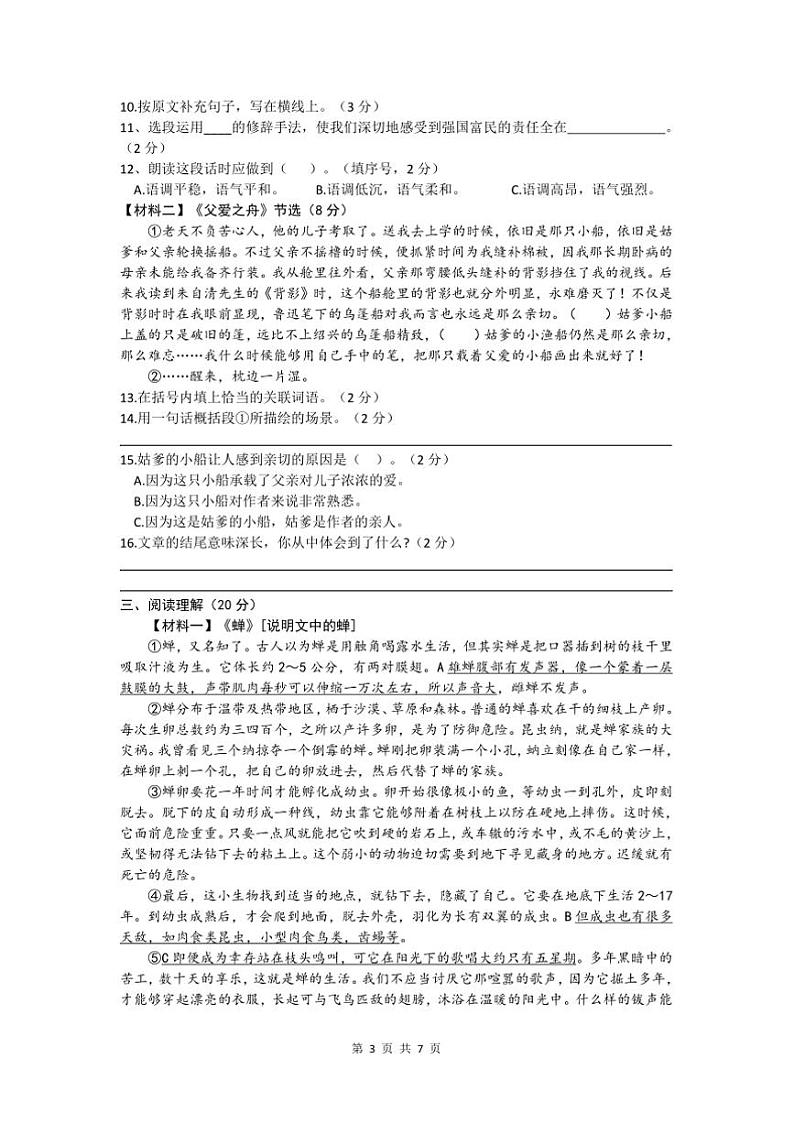 2024～2025学年河北省保定市清苑区五年级上期末语文试卷(含答案)第3页