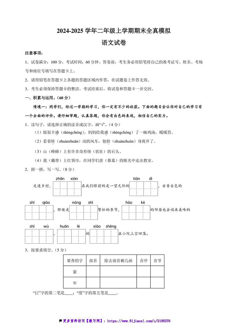 2024～2025学年二年级上统编版语文期末全真模拟试卷(含答案解析)第1页