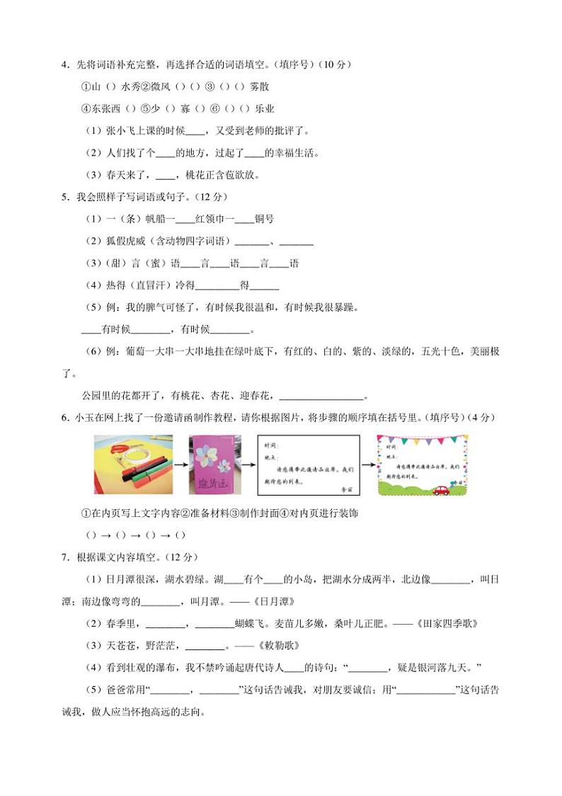 2024～2025学年二年级上统编版语文期末全真模拟试卷(含答案解析)第2页