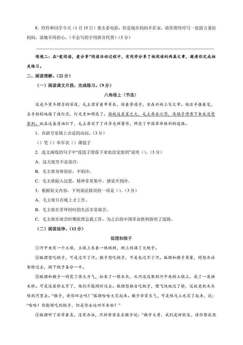 2024～2025学年二年级上统编版语文期末全真模拟试卷(含答案解析)第3页