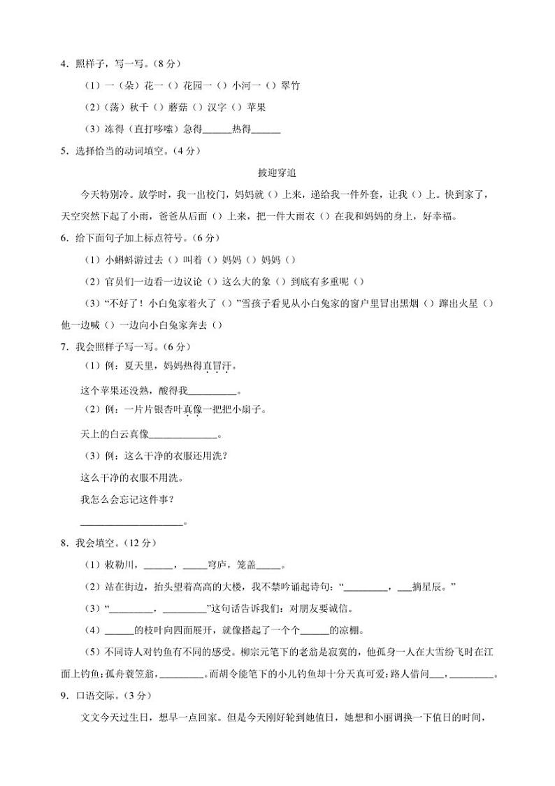 2024～2025学年二年级上统编版语文期末模拟培优卷试卷(含答案解析)第2页