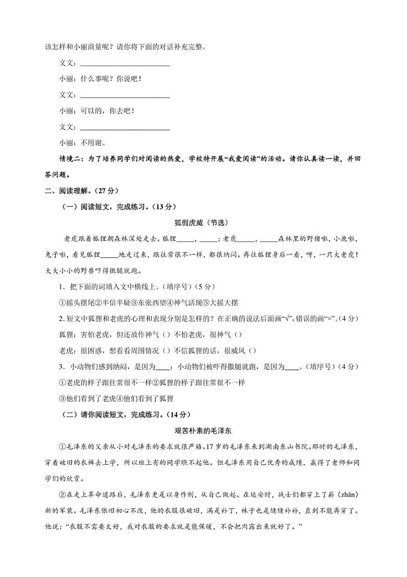 2024～2025学年二年级上统编版语文期末模拟培优卷试卷(含答案解析)第3页