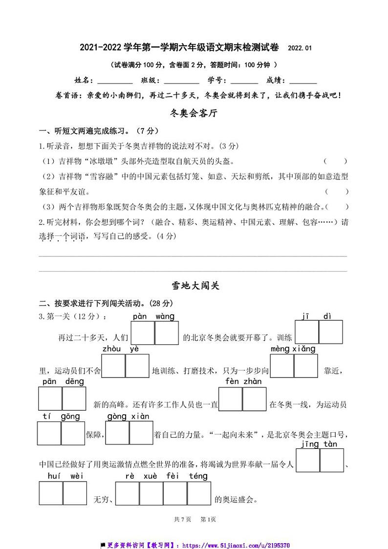 2021～2022学年江苏省南京市玄武区南京师范大学附属小学六年级上语文期末考试卷(含答案)第1页