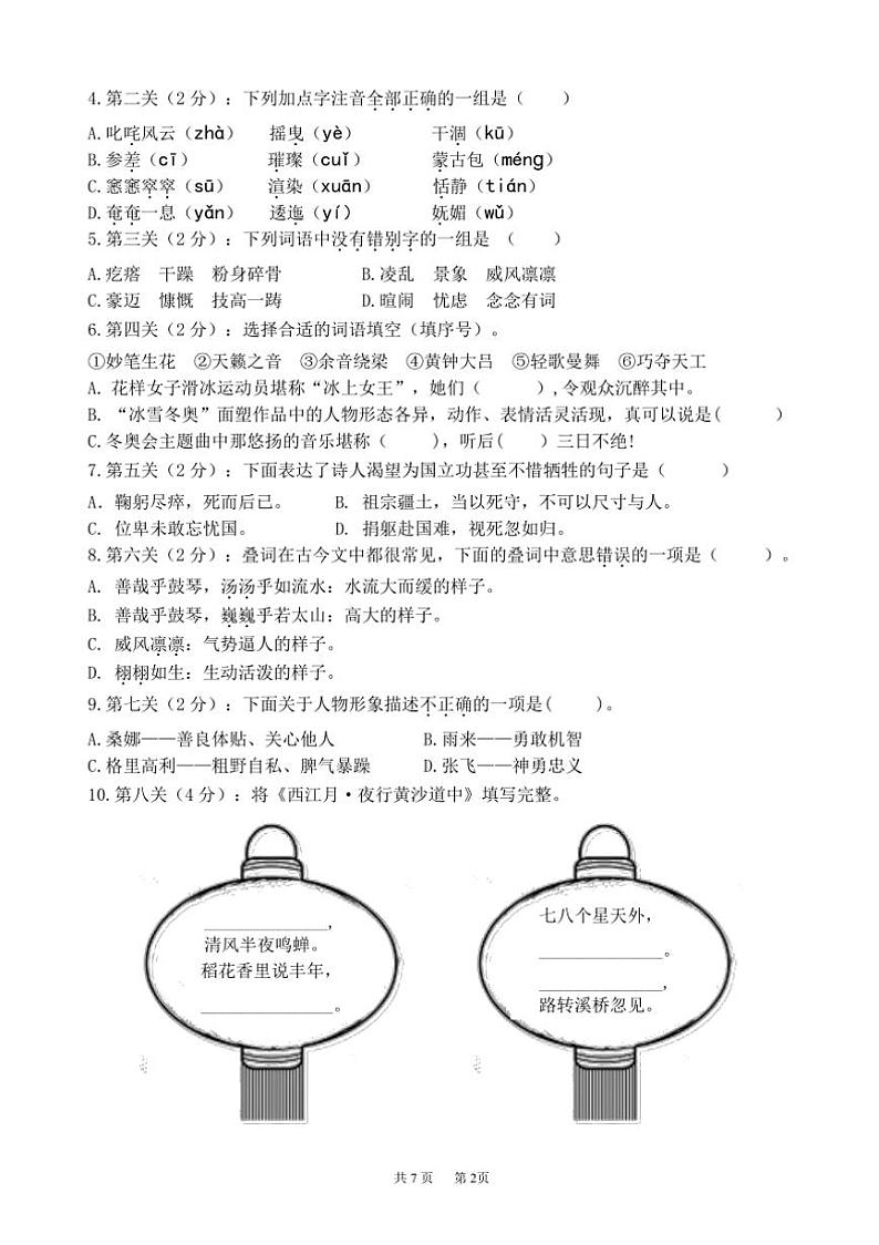 2021～2022学年江苏省南京市玄武区南京师范大学附属小学六年级上语文期末考试卷(含答案)第2页