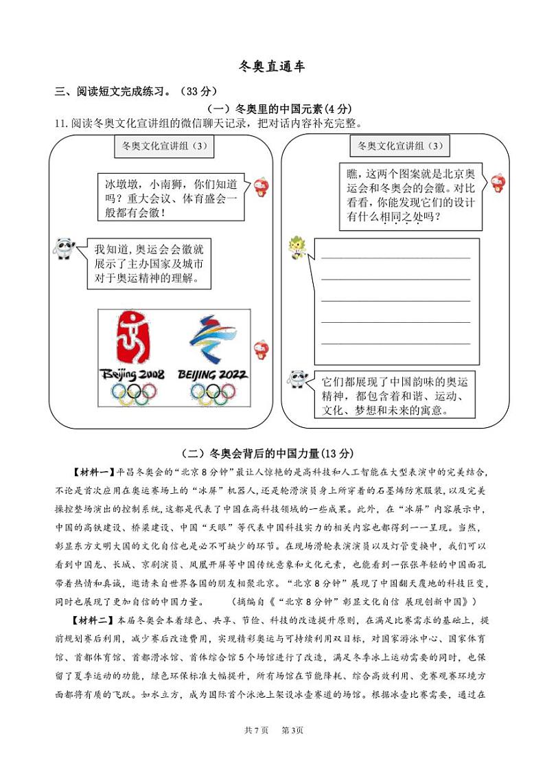 2021～2022学年江苏省南京市玄武区南京师范大学附属小学六年级上语文期末考试卷(含答案)第3页