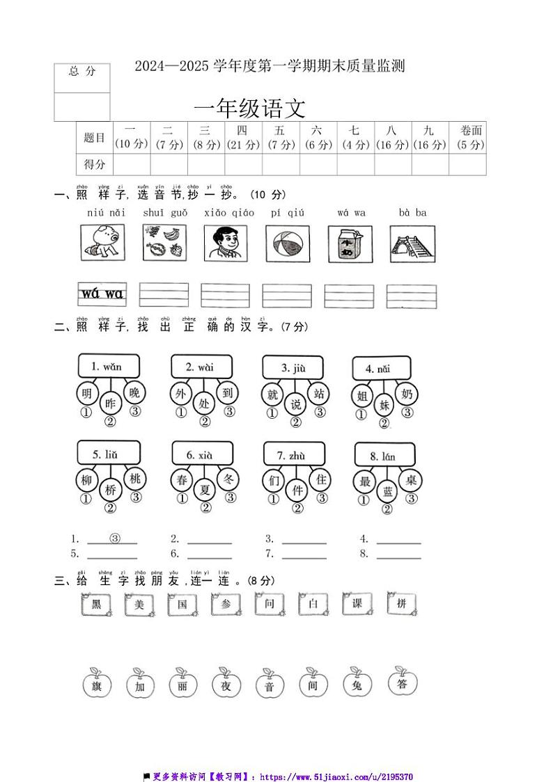 2024～2025学年河北省保定市定州市一年级上期末语文质量监测试卷(含答案)第1页