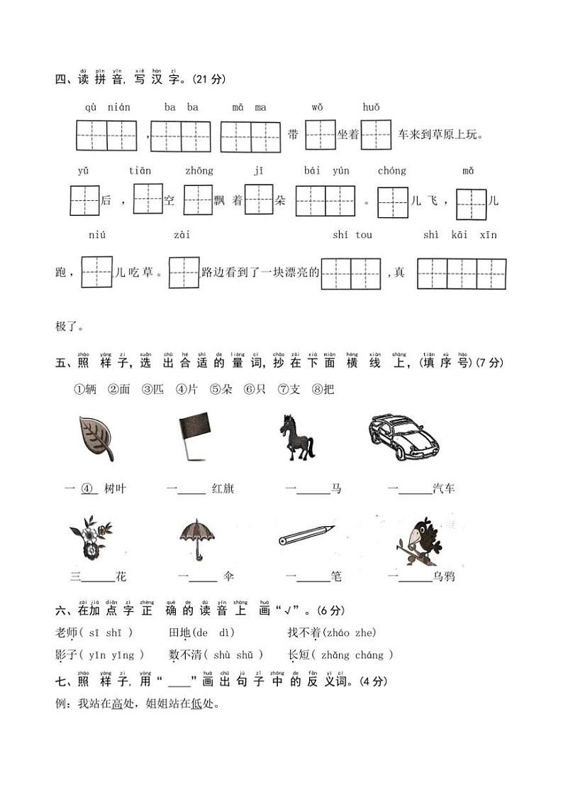 2024～2025学年河北省保定市定州市一年级上期末语文质量监测试卷(含答案)第2页