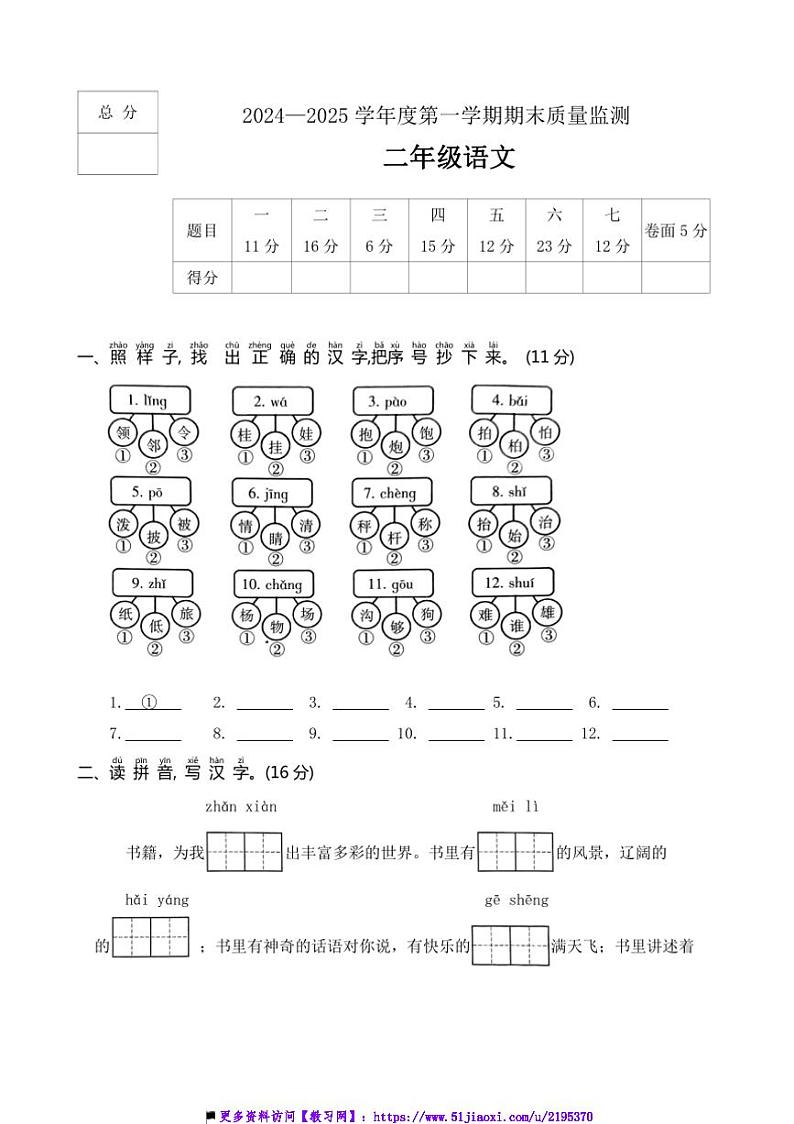 2024～2025学年河北省保定市定州市二年级上期末质量监测语文试卷(含答案)第1页