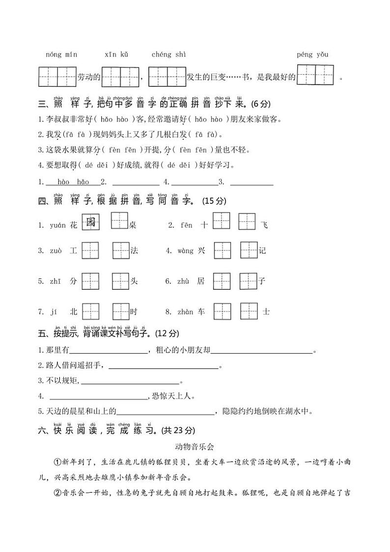 2024～2025学年河北省保定市定州市二年级上期末质量监测语文试卷(含答案)第2页
