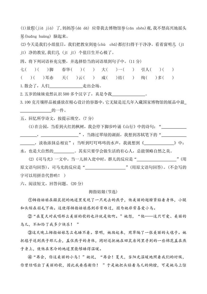 2024～2025学年河北省保定市定州市三年级上期末质量监测语文试卷(含答案)第2页