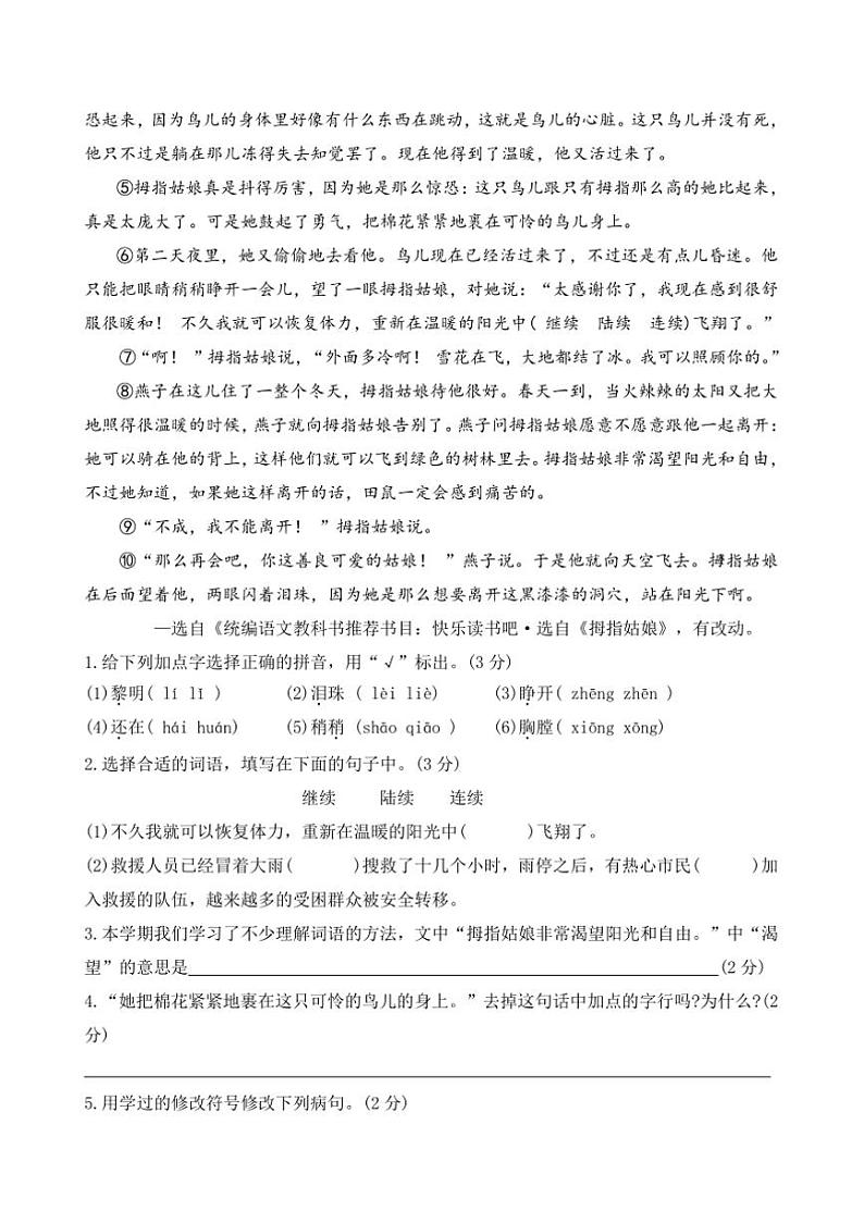 2024～2025学年河北省保定市定州市三年级上期末质量监测语文试卷(含答案)第3页