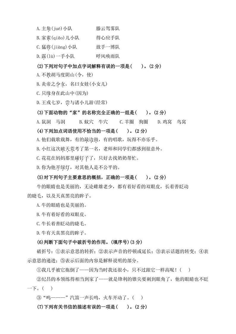 2024～2025学年四年级语文上册(部编版)【核心素养期末卷】(九)～试卷(含答案)第2页