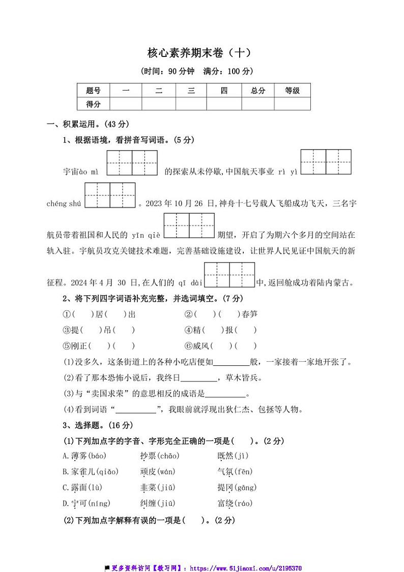 2024～2025学年四年级语文上册(部编版)【核心素养期末卷】(十)～试卷(含答案)第1页