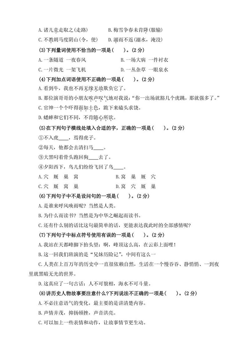 2024～2025学年四年级语文上册(部编版)【核心素养期末卷】(十)～试卷(含答案)第2页
