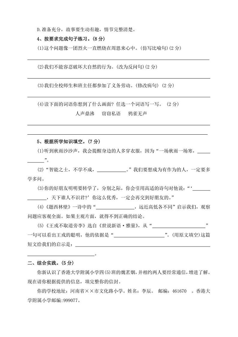 2024～2025学年四年级语文上册(部编版)【核心素养期末卷】(十)～试卷(含答案)第3页