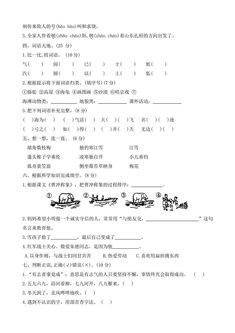 2023～2024学年河北省保定市满城县二年级(上)期末调研语文试卷(含答案)第2页
