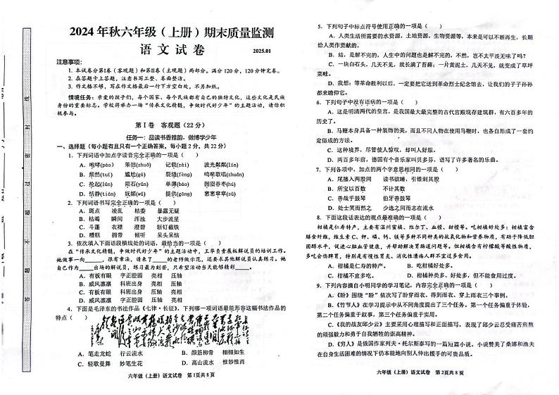 四川省眉山市仁寿县2024-2025学年六年级上学期1月期末语文试题第1页