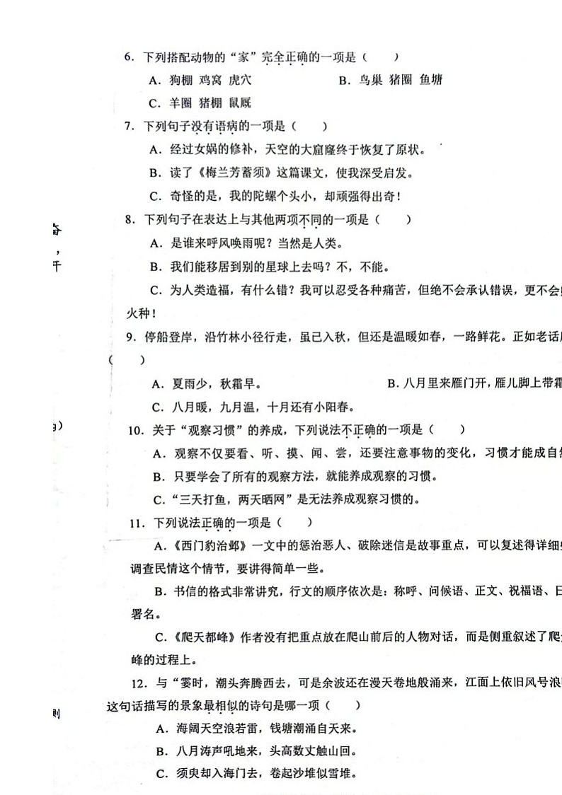 四川省眉山市仁寿县2024-2025学年四年级上学期1月期末语文试题第3页