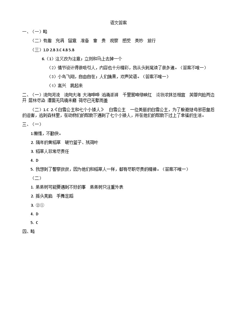 2024-2025学年上学期德州经济开发区三年级语文期末试卷及答案 语文答案第1页