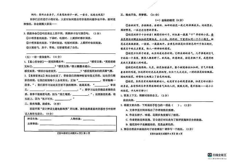 山东省德州市德州经济技术开发区2024-2025学年四年级上学期1月期末语文试题第2页