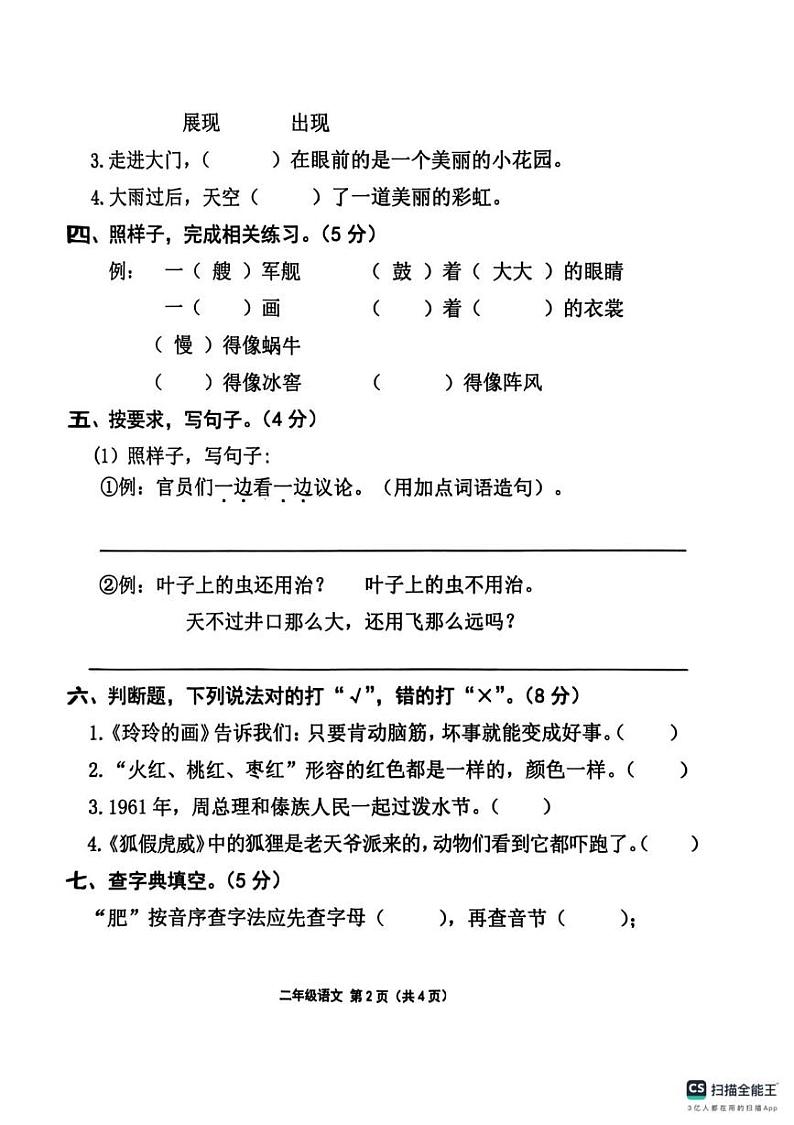 山东省德州市宁津县第二实验小学、张秀小学2024-2025学年二年级上学期1月期末语文试题第2页