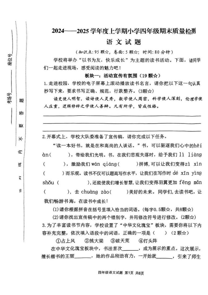 山东省临沂2024-2025学年四年级上学期期末质量监测语文试题第1页