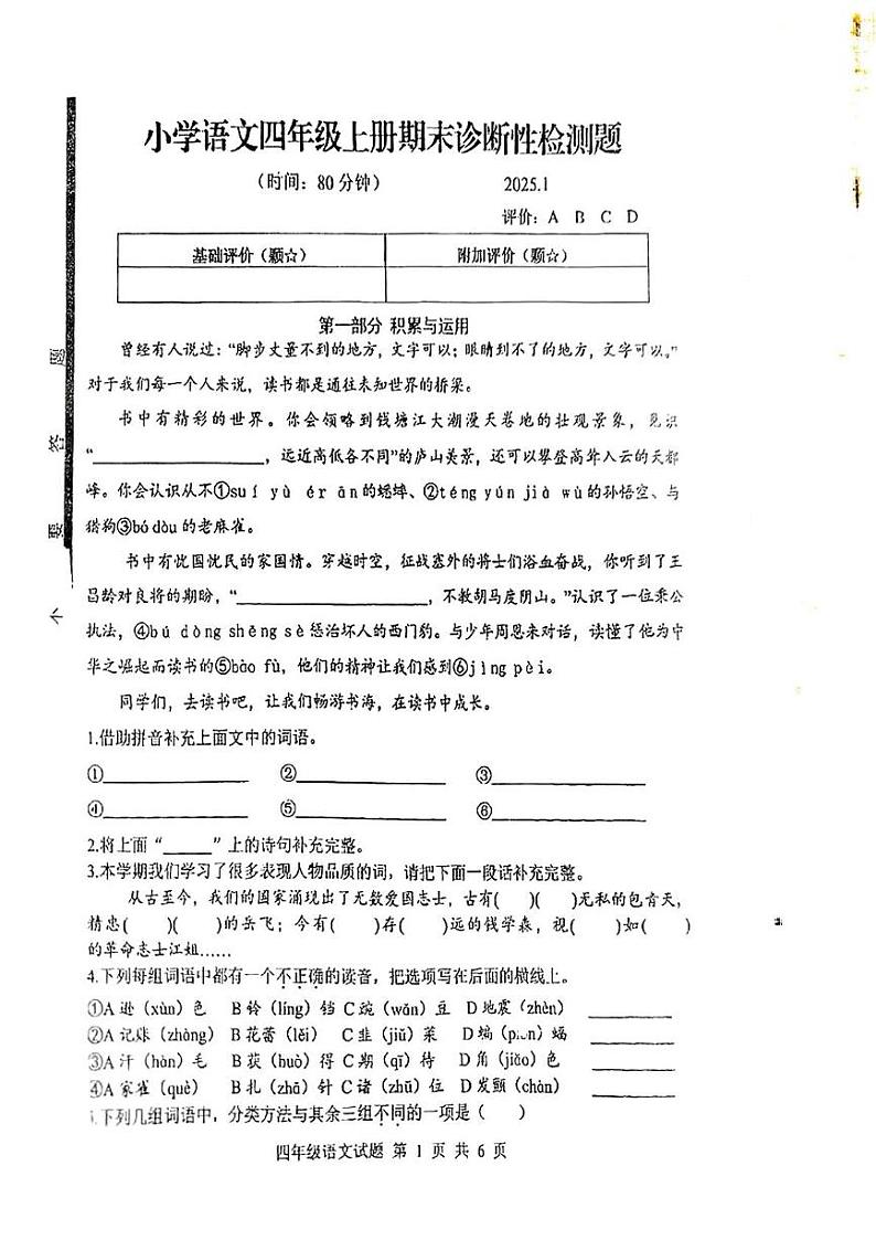 山东省临沂市莒南县2024-2025学年四年级上学期期末语文试题第1页