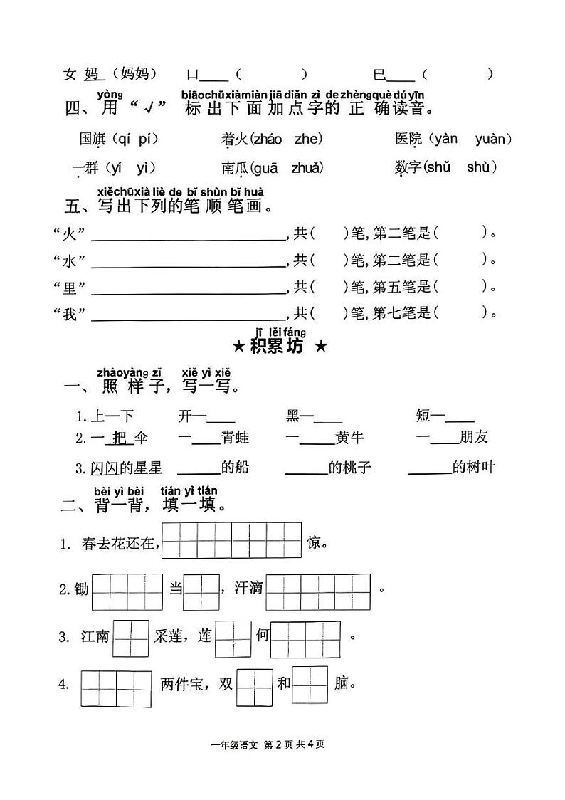 山东省临沂市沂水县2024-2025学年一年级上学期期末考试语文试题第2页