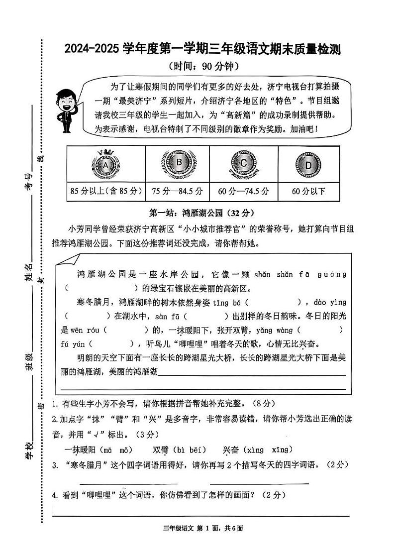 山东省青岛市2024-2025学年三年级上学期1月期末语文试题第1页