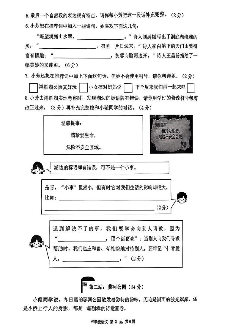 山东省青岛市2024-2025学年三年级上学期1月期末语文试题第2页